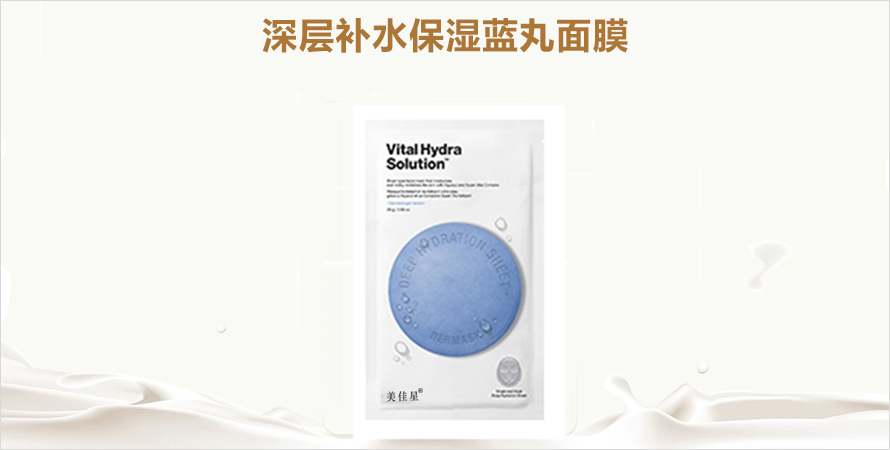 保湿蓝丸面膜