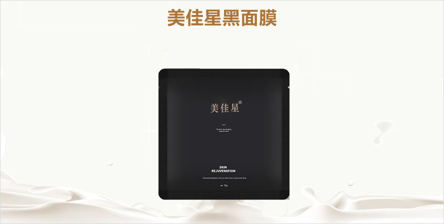 黑泡泡面膜