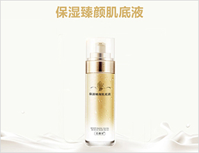 保湿臻颜肌底液