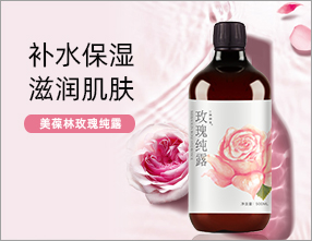 美葆林玫瑰纯露