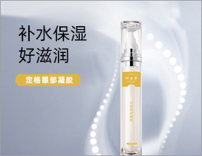 定格眼部凝胶