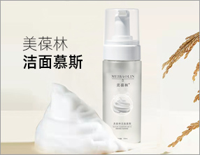 美葆林洁面慕斯