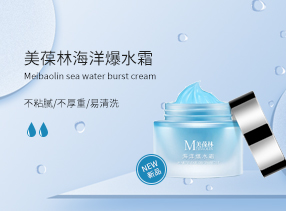 美葆林海洋爆水霜