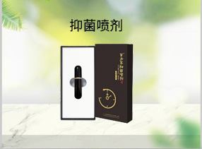 百未草®抑菌喷剂