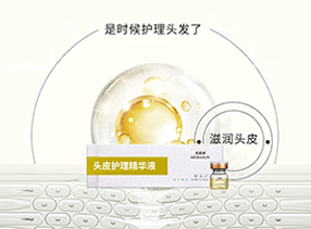 头皮精华液