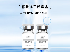 极修寡肽冻干粉