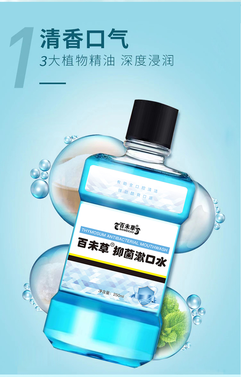 1689152245100882.jpg 抑菌漱口水详情_06.jpg