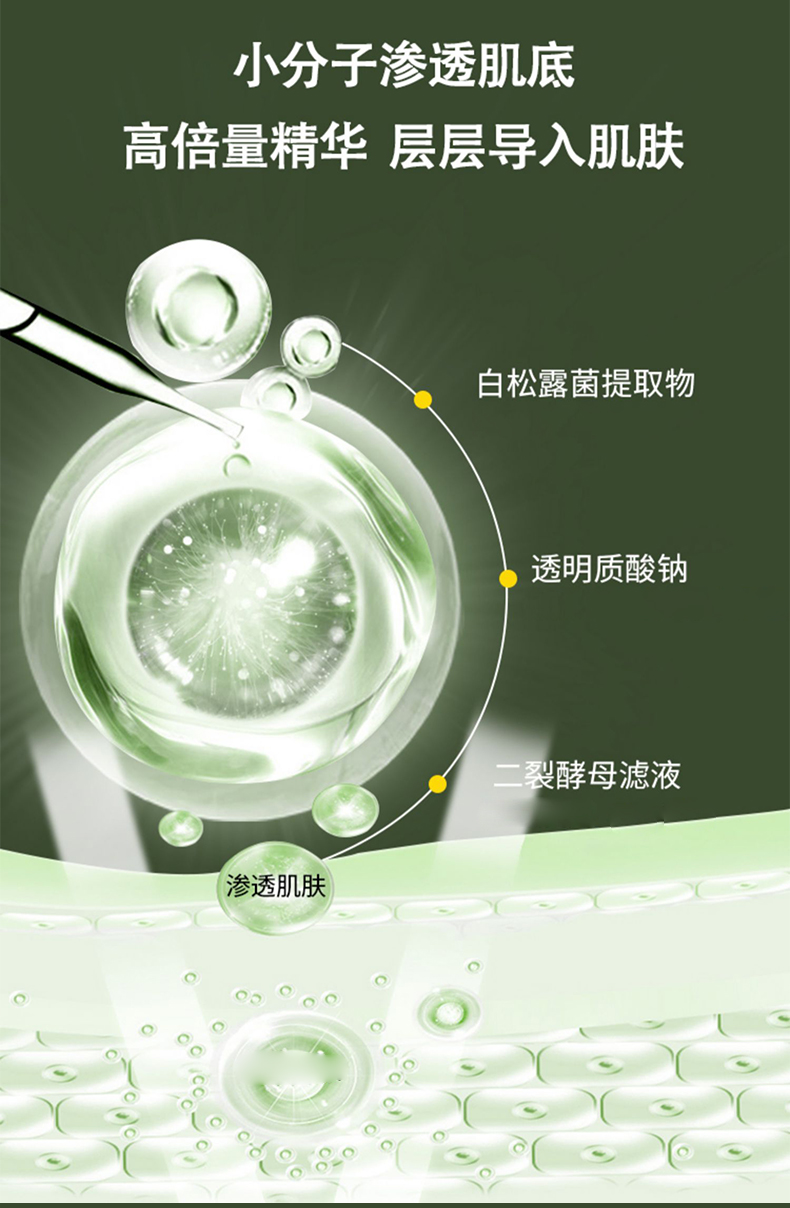1694596950384553.jpg 白松露酵母精华乳详情_05.jpg