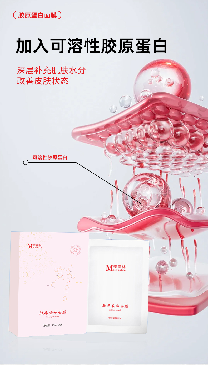 美葆林胶原蛋白面膜详情页改_02.jpg
