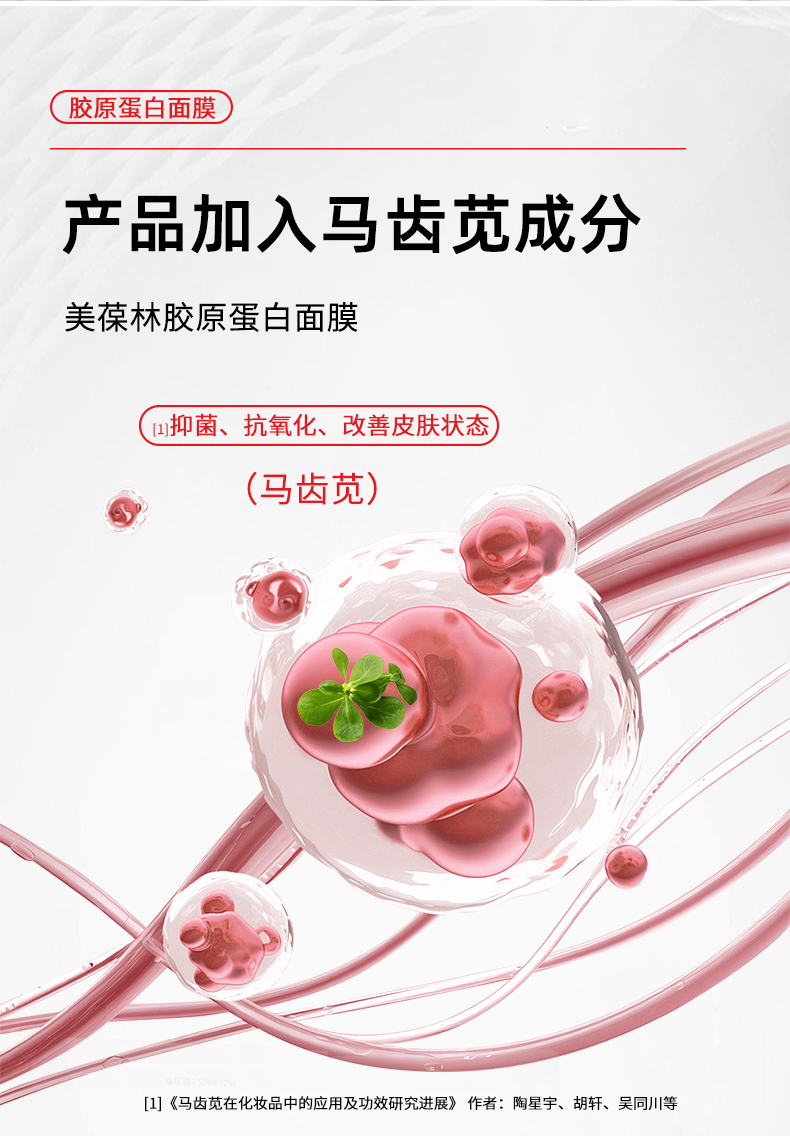 美葆林胶原蛋白面膜详情页改_05.jpg