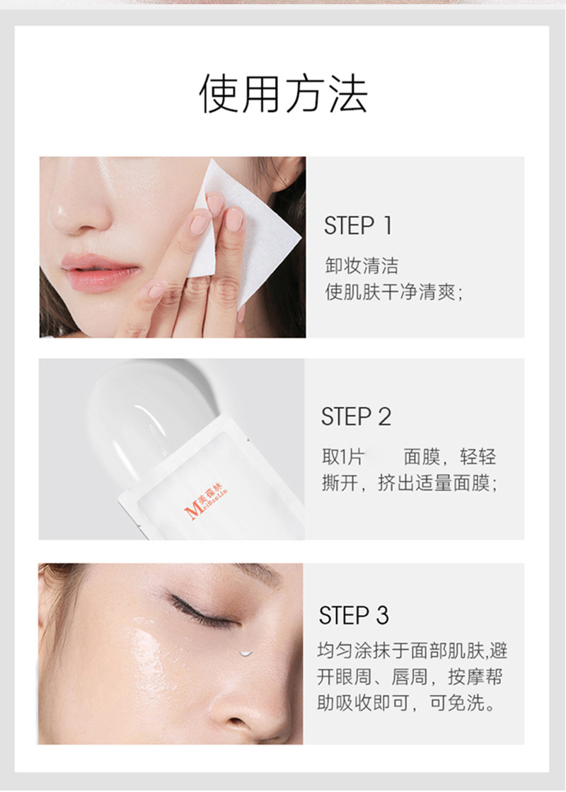 美宝林富勒烯面膜详情_10.jpg