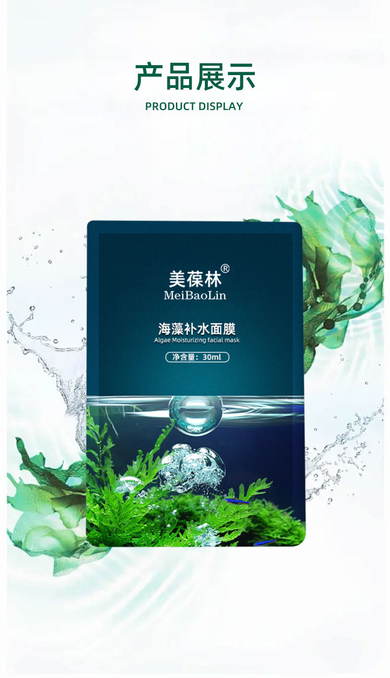 海藻补水面膜_07.jpg