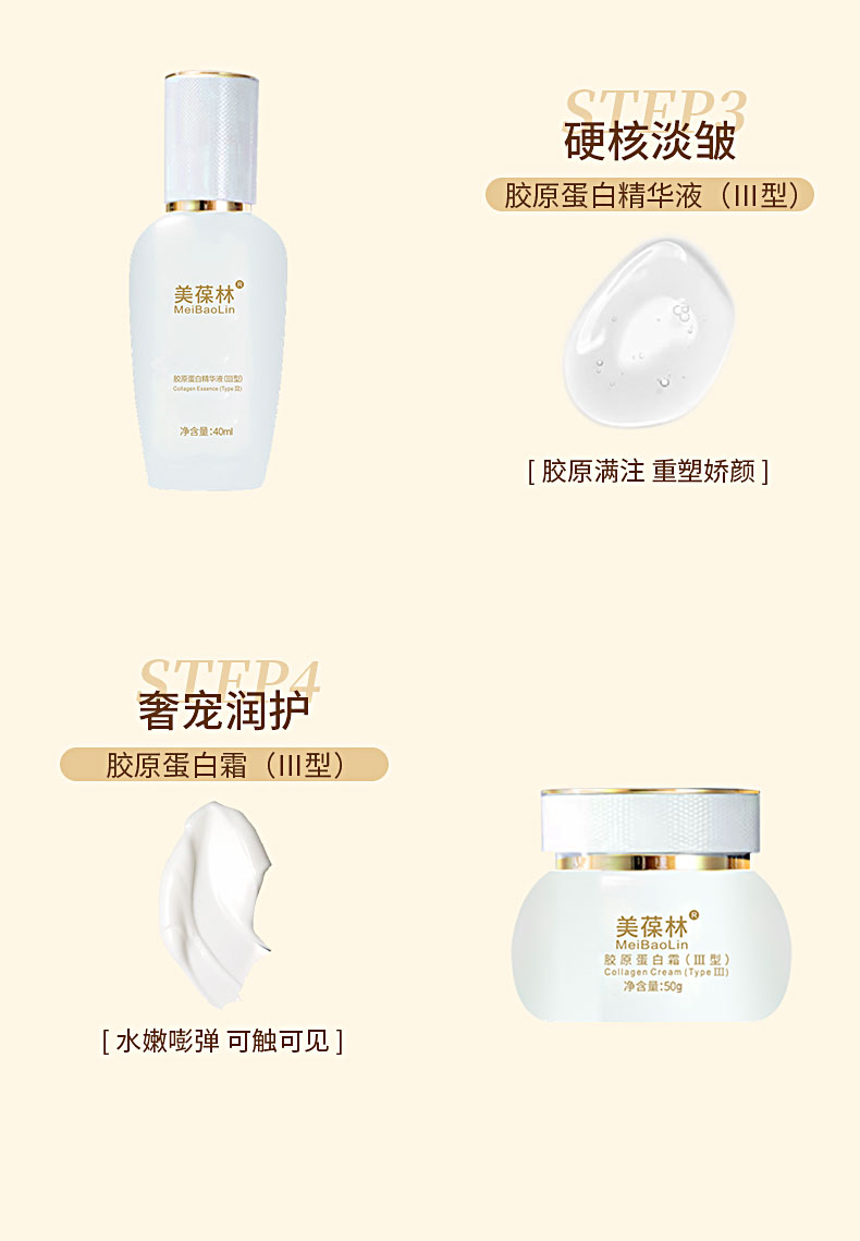 胶原蛋白套盒四件套_08.jpg