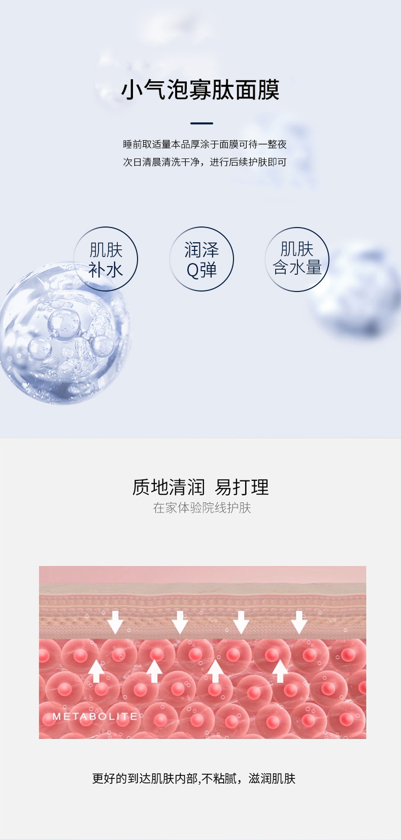 小气泡寡肽面膜_10.jpg