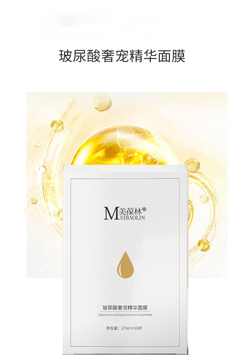 玻尿酸奢宠精华面膜详情_06.jpg