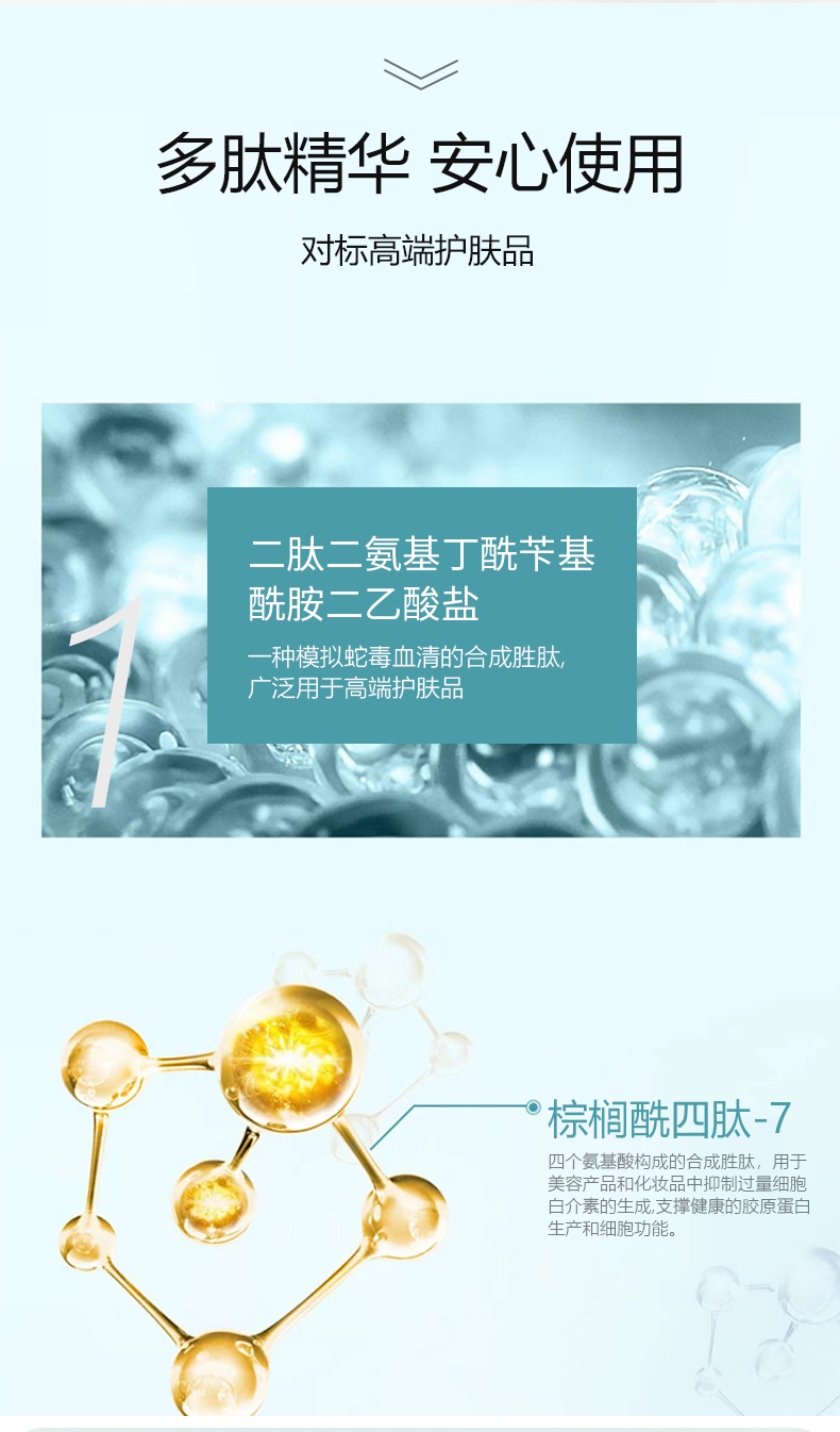多肽凝采柔肤水详情_06.jpg