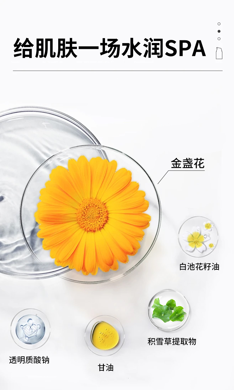 金盏花舒缓保湿爽肤水 -3.jpg