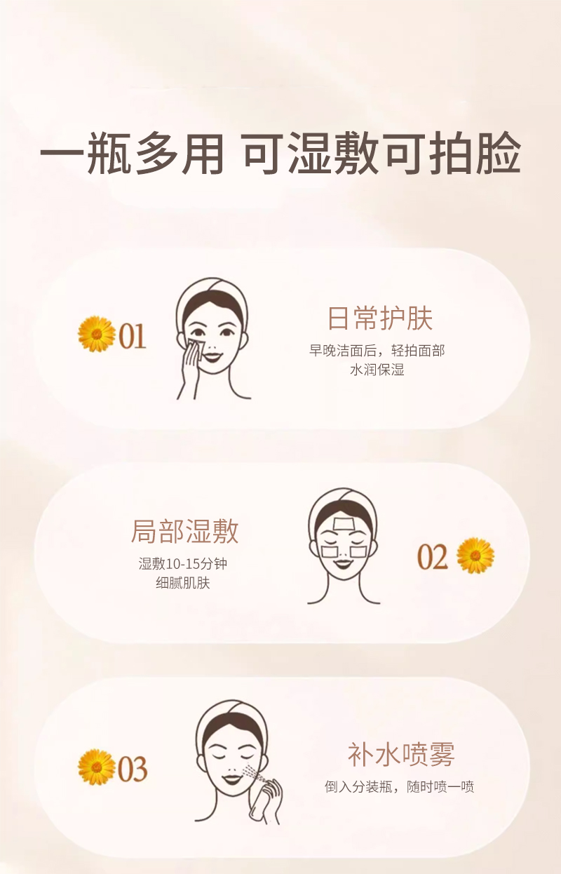 金盏花舒缓保湿爽肤水 -8.jpg