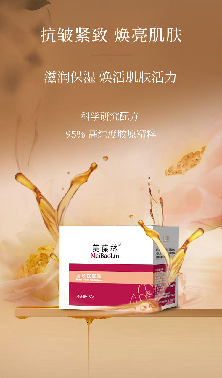 紧致抗皱霜_04.jpg