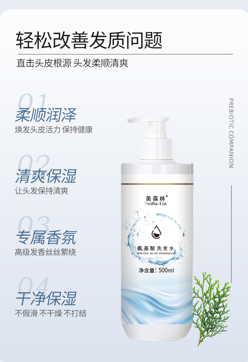 氨基酸洗发水详情_06.jpg