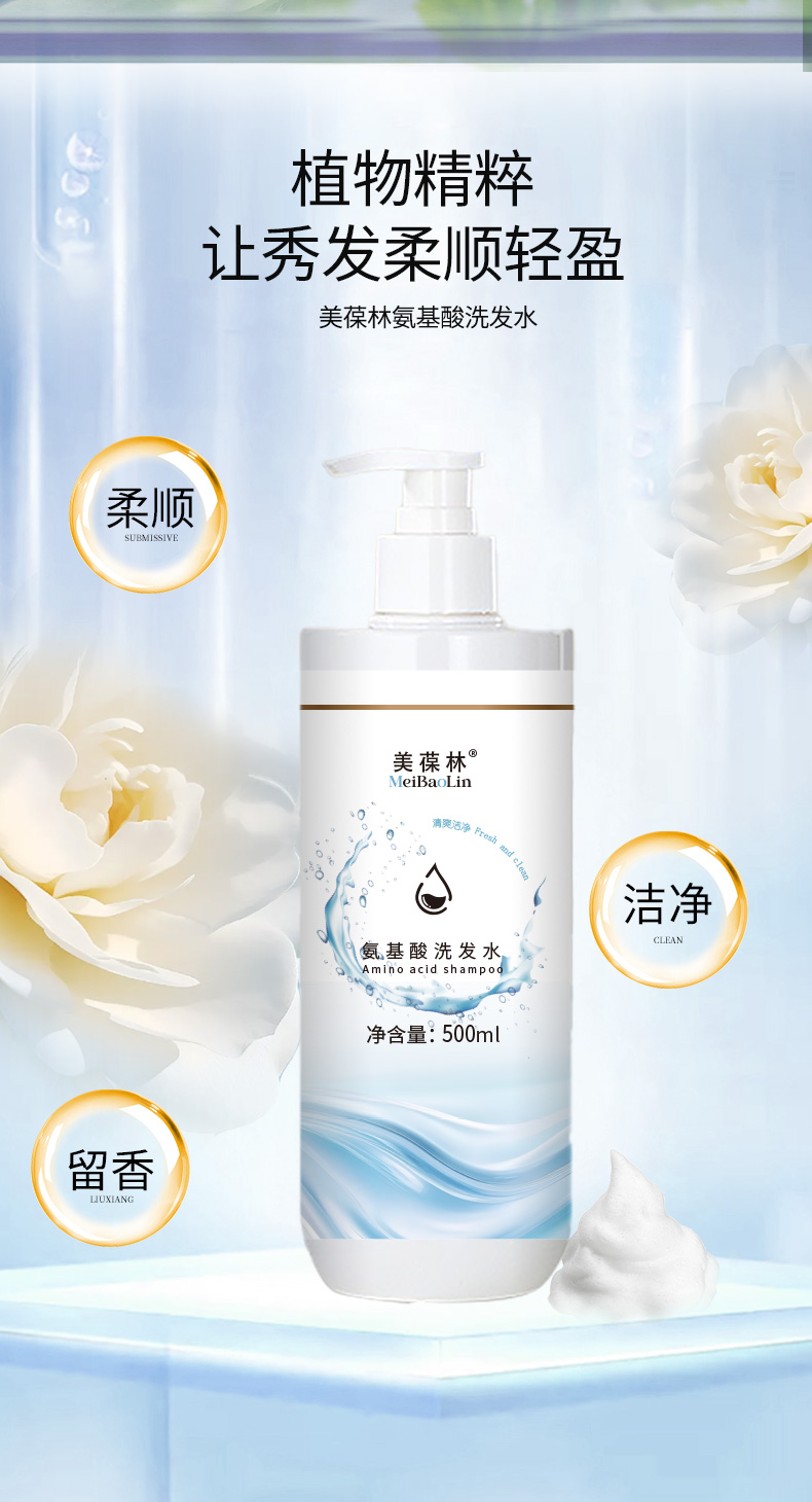 氨基酸洗发水详情_02.jpg