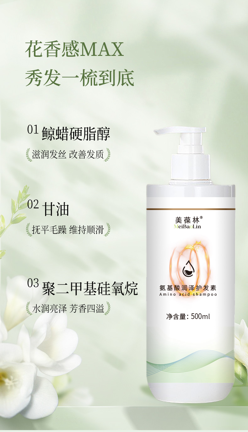 氨基酸润泽护发素详情_05.jpg