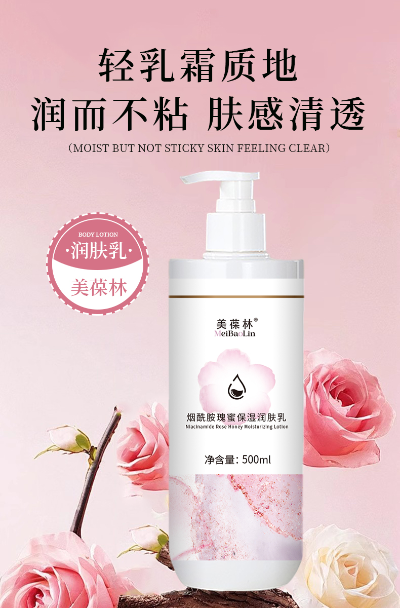 烟酰胺瑰蜜保湿润肤乳详情页_09.jpg