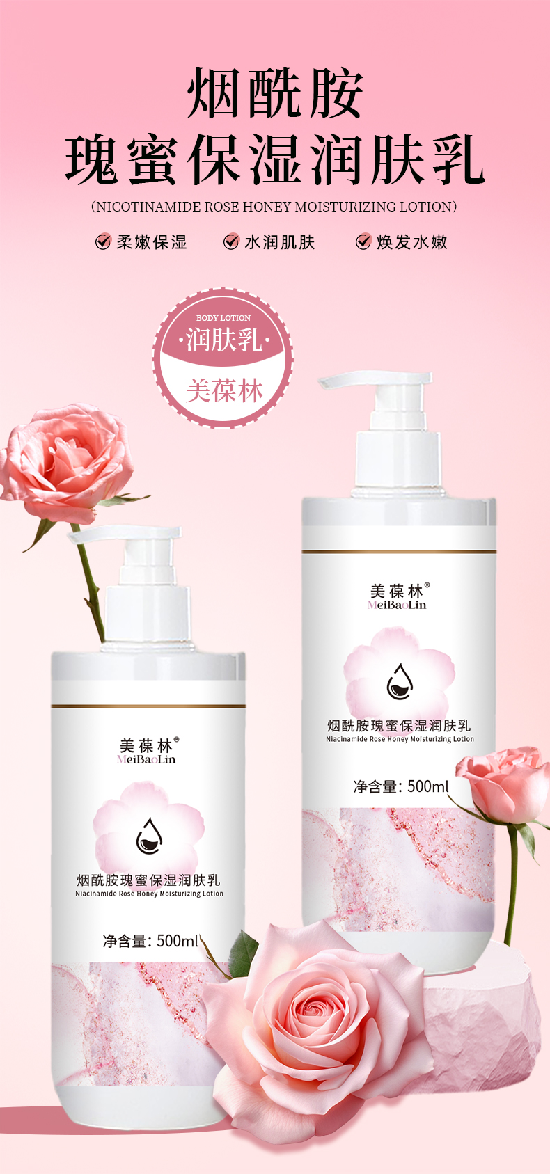 烟酰胺瑰蜜保湿润肤乳详情页_01.jpg
