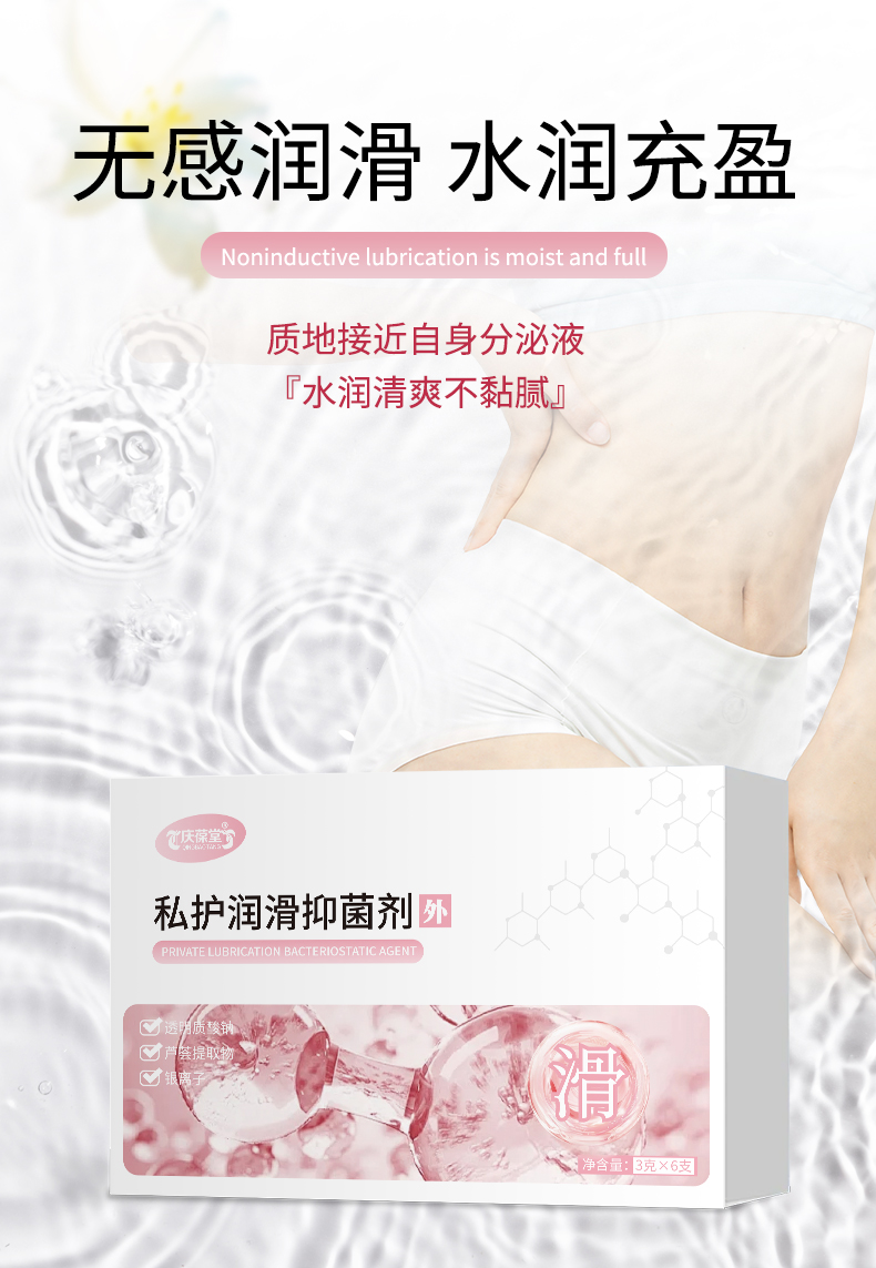 庆葆堂牌私护润滑抑菌剂详情页 (9).jpg