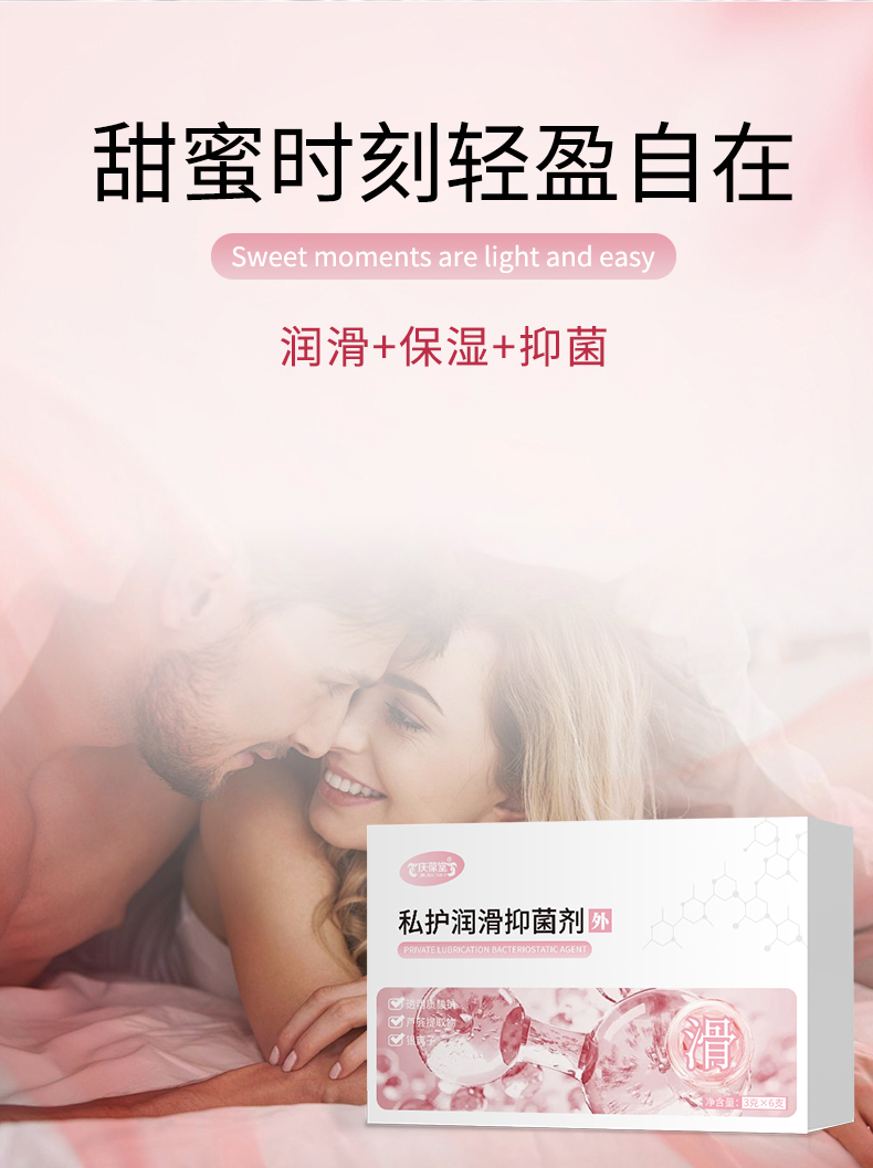 庆葆堂牌私护润滑抑菌剂详情页 (10).jpg