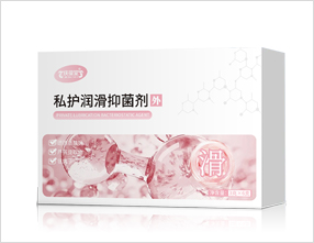 庆葆堂牌私护润滑抑菌剂
