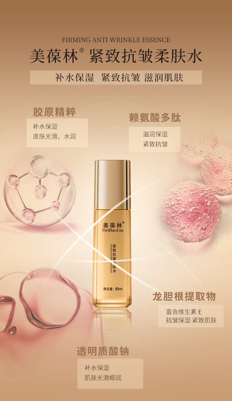 1753432794137420.jpg 紧致抗皱柔肤水_06.jpg