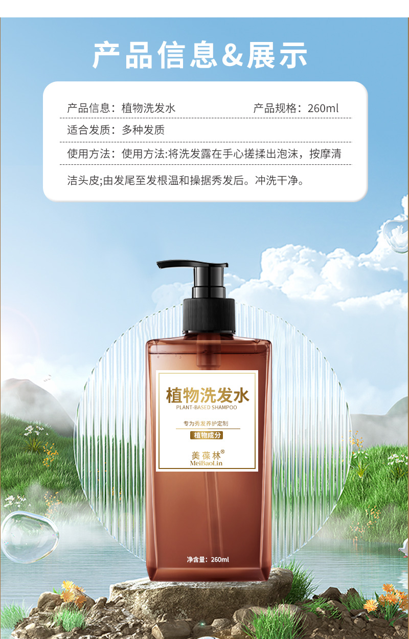 植物洗发水详情_08.jpg
