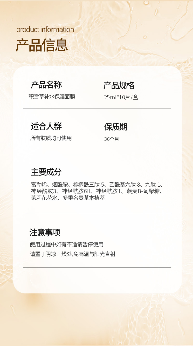 积雪草补水保湿面膜详情_02.jpg