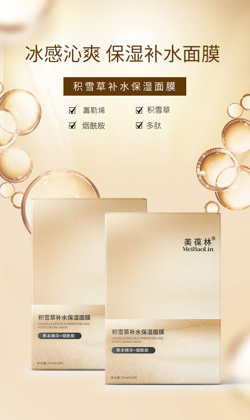 积雪草补水保湿面膜详情_01.jpg
